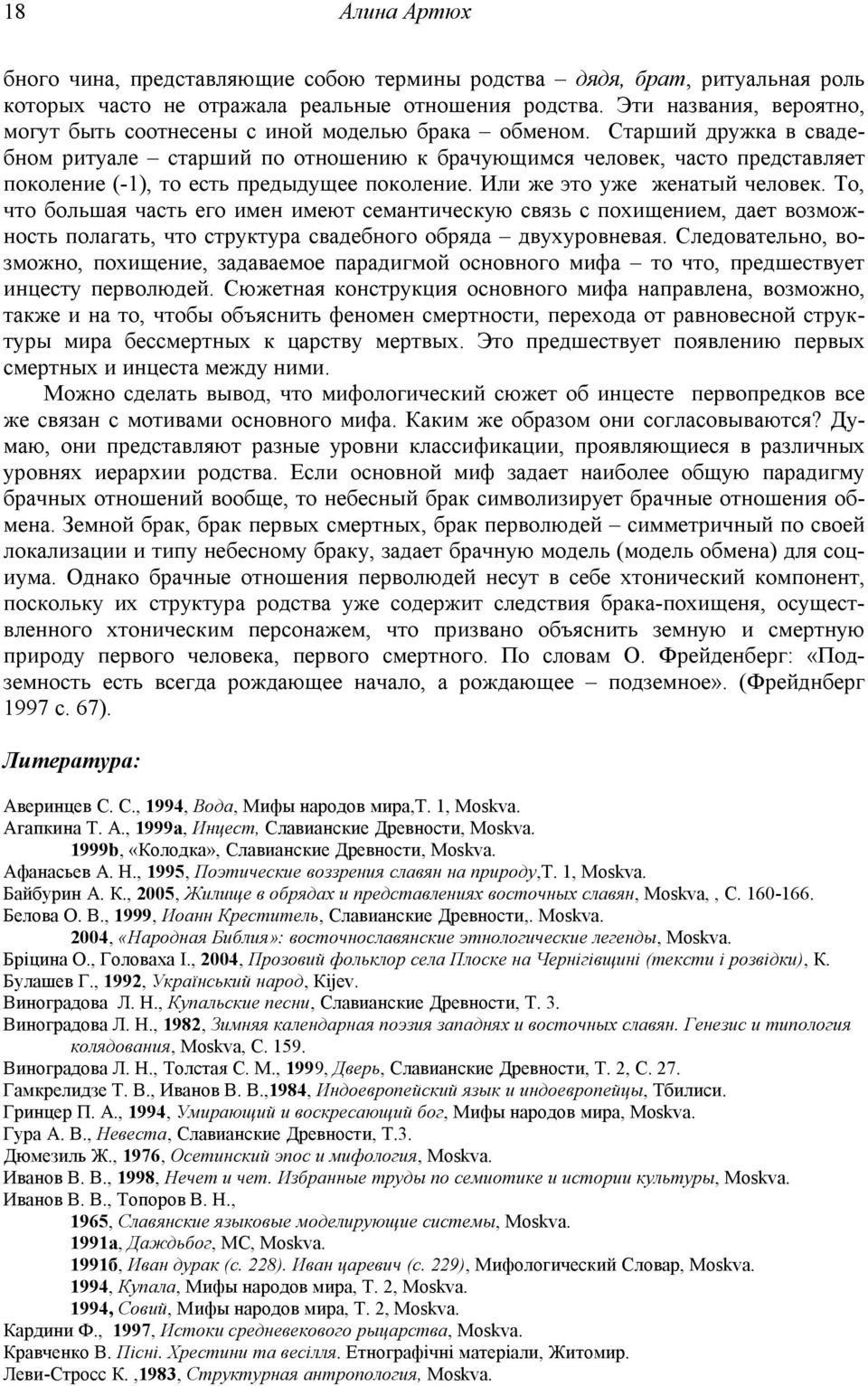 Старший дружка в свадебном ритуале старший по отношению к брачующимся человек, часто представляет поколение (-1), то есть предыдущее поколение. Или же это уже женатый человек.