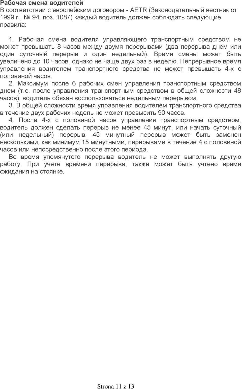 Время смены может быть увеличено до 10 часов, однако не чаще двух раз в неделю. Непрерывное время управления водителем транспортного средства не может превышать 4-х с половиной часов. 2.