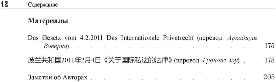 Воверка) 波 兰 共 和 国 2011 年 2 月 4 日 关 于 国 际 私 法 的 法