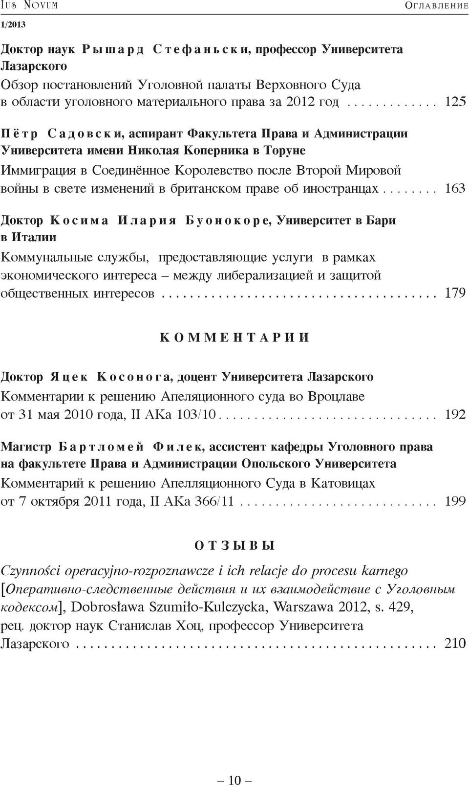 .. 125 П ё т р С а д о в с к и, аспирант Факультета Права и Администрации Университета имени Николая Коперника в Торуне Иммиграция в Соединённое Королевство после Второй Мировой войны в свете