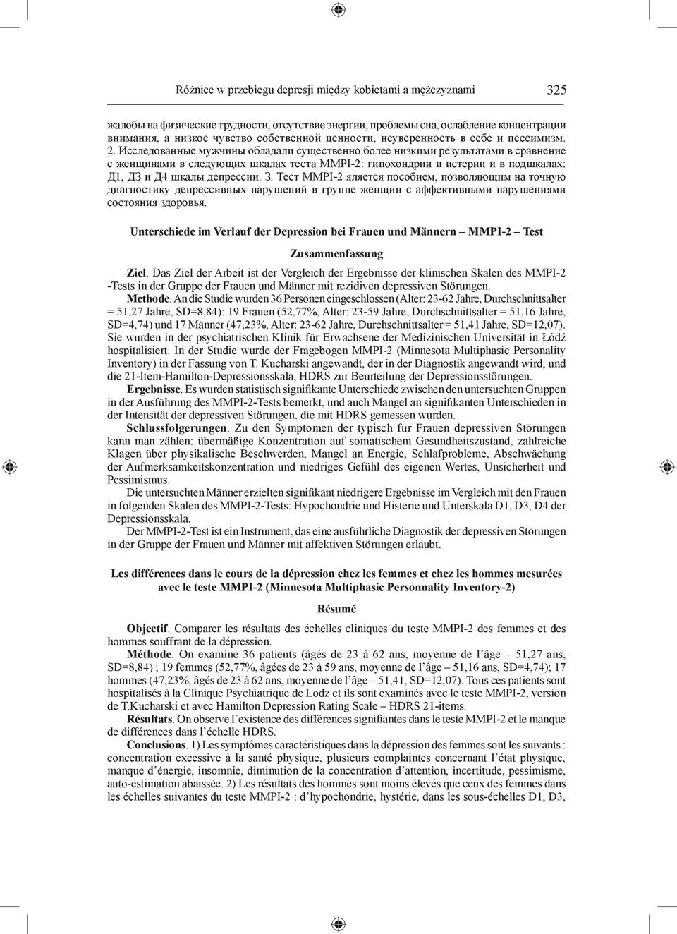 Исследованные мужчины обладали существенно более низкими результатами в сравнение с женщинами в следующих шкалах теста ММРI-2: гипохондрии и истерии и в подшкалах: Д1, ДЗ и Д4 шкалы депрессии. З.