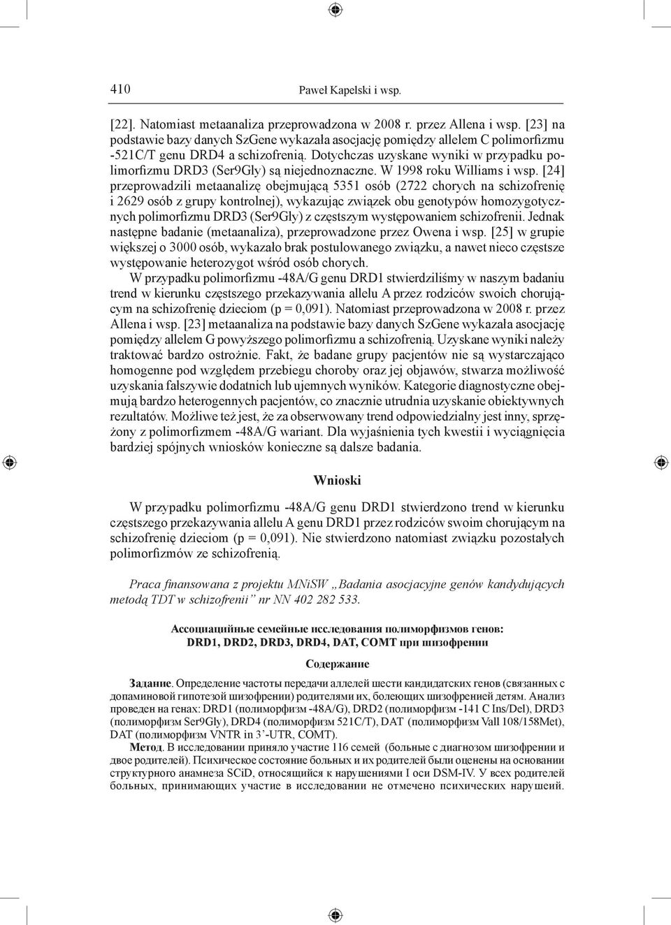 Dotychczas uzyskane wyniki w przypadku polimorfizmu DRD3 (Ser9Gly) są niejednoznaczne. W 1998 roku Williams i wsp.