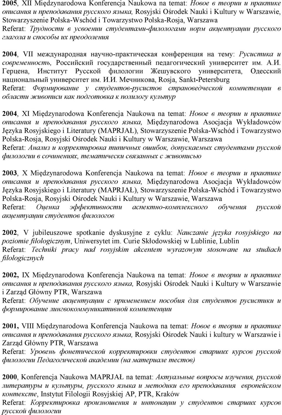 конференция на тему: Русистика и современность, Российский государственный педагогический университет им. А.И.