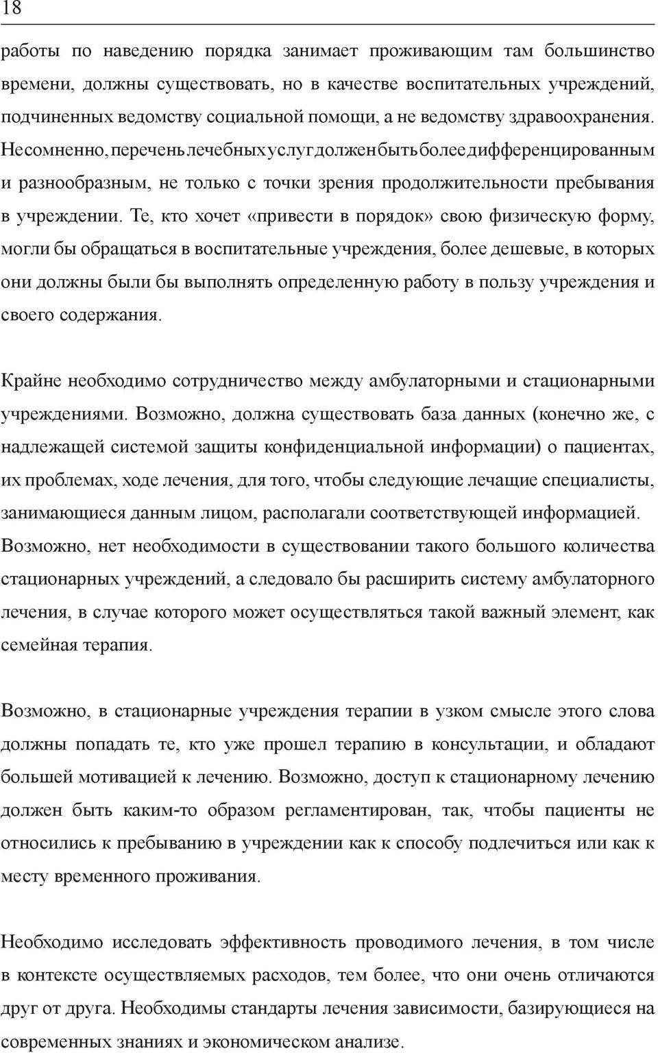 Те, кто хочет «привести в порядок» свою физическую форму, могли бы обращаться в воспитательные учреждения, более дешевые, в которых они должны были бы выполнять определенную работу в пользу