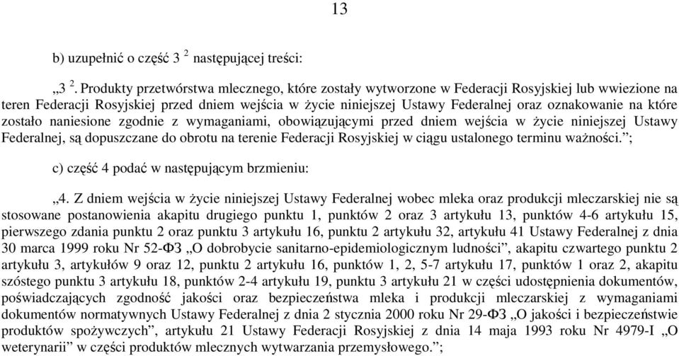 na które zostało naniesione zgodnie z wymaganiami, obowiązującymi przed dniem wejścia w Ŝycie niniejszej Ustawy Federalnej, są dopuszczane do obrotu na terenie Federacji Rosyjskiej w ciągu ustalonego