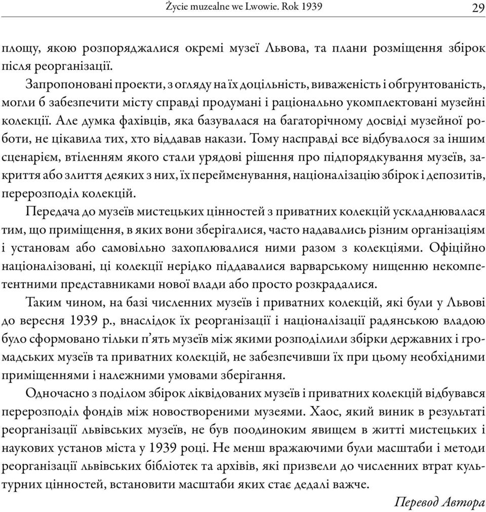 Але думка фахівців, яка базувалася на багаторічному досвіді музейної роботи, не цікавила тих, хто віддавав накази.