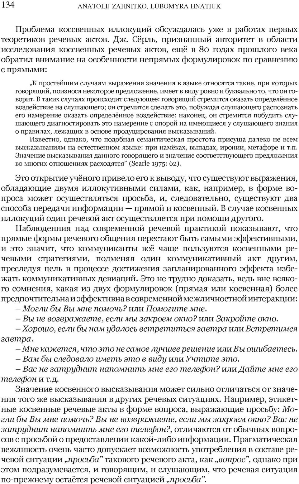 случаям выражения значения в языке относятся такие, при которых говорящий, поизнося некоторое предложение, имеет в виду ровно и буквально то, что он говорит.