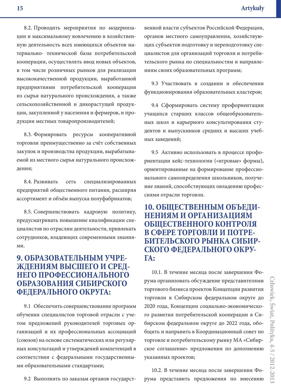 объектов, в том числе розничных рынков для реализации высококачественной продукции, выработанной предприятиями потребительской кооперации из сырья натурального происхождения, а также