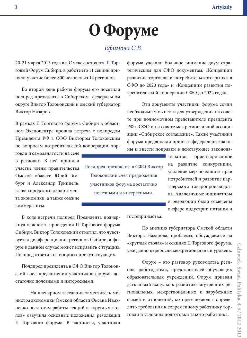 В рамках II Торгового форума Сибири в областном Экспоцентре прошла встреча с полпредом Президента РФ в СФО Виктором Толоконским по вопросам потребительской кооперации, торговли и самозанятости на