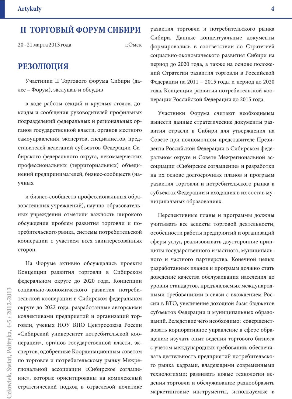 региональных органов государственной власти, органов местного самоуправления, экспертов, специалистов, представителей делегаций субъектов Федерации Сибирского федерального округа, некоммерческих