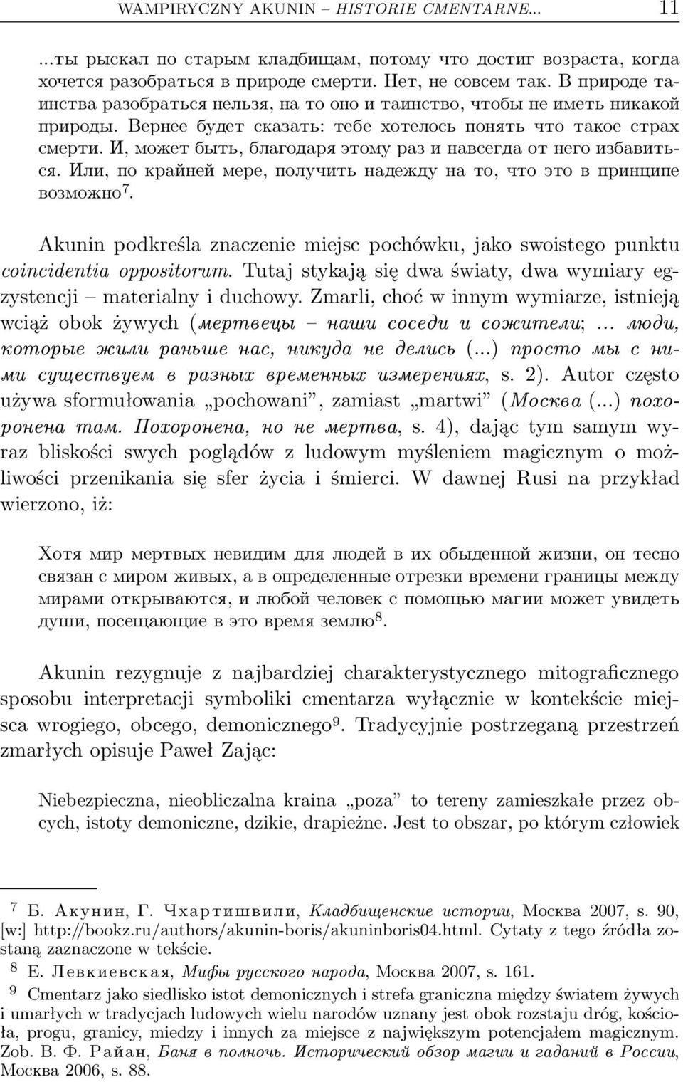 И, может быть, благодаря этому раз и навсегда от него избавиться. Или, по крайней мере, получить надежду на то, что это в принципе возможно 7.