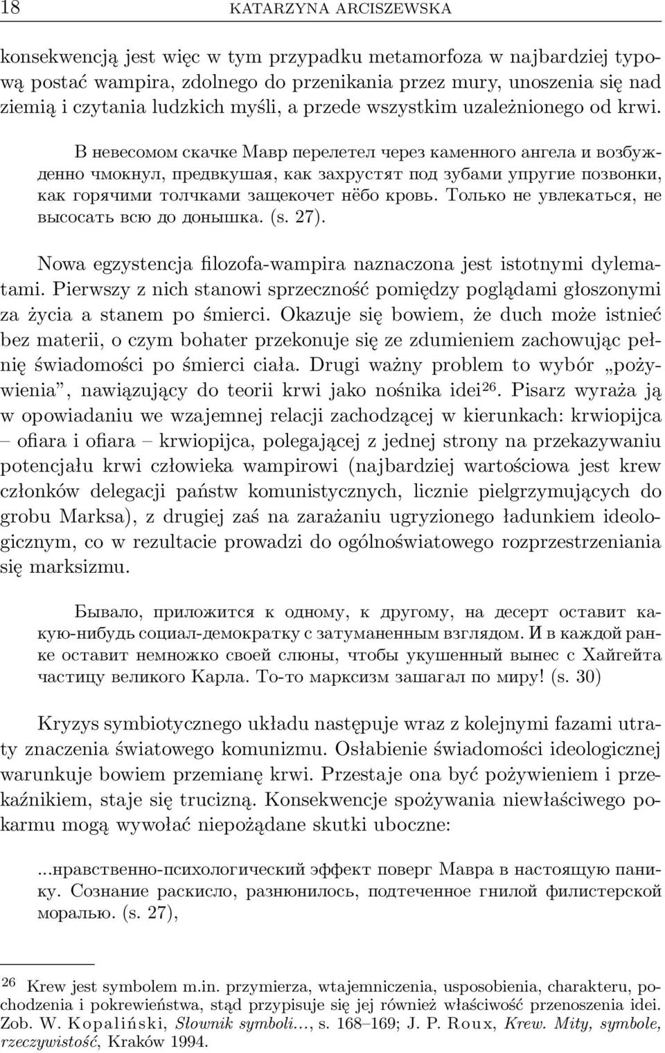 В невесомом скачке Мавр перелетел через каменного ангела и возбужденно чмокнул, предвкушая, как захрустят под зубами упругие позвонки, как горячими толчками защекочет нëбо кровь.