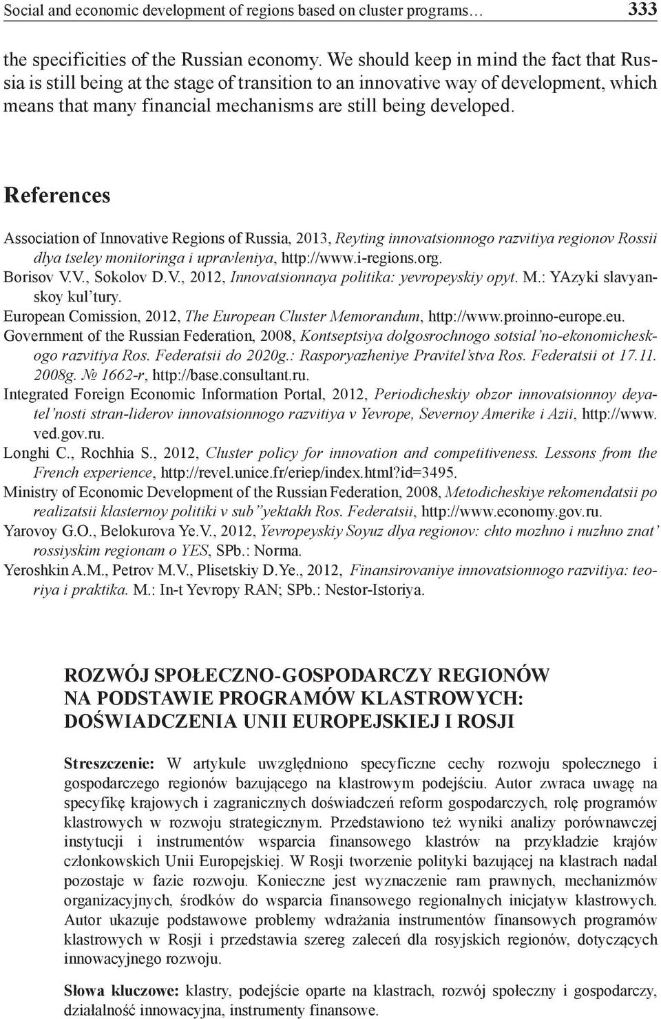 References Association of Innovative Regions of Russia, 2013, Reyting innovatsionnogo razvitiya regionov Rossii dlya tseley monitoringa i upravleniya, http://www.i-regions.org. Borisov V.V., Sokolov D.