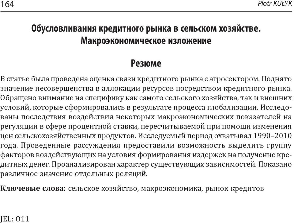 Обращено внимание на специфику как самого сельского хозяйства, так и внешних условий, которые сформировались в результате процесса глобализации.