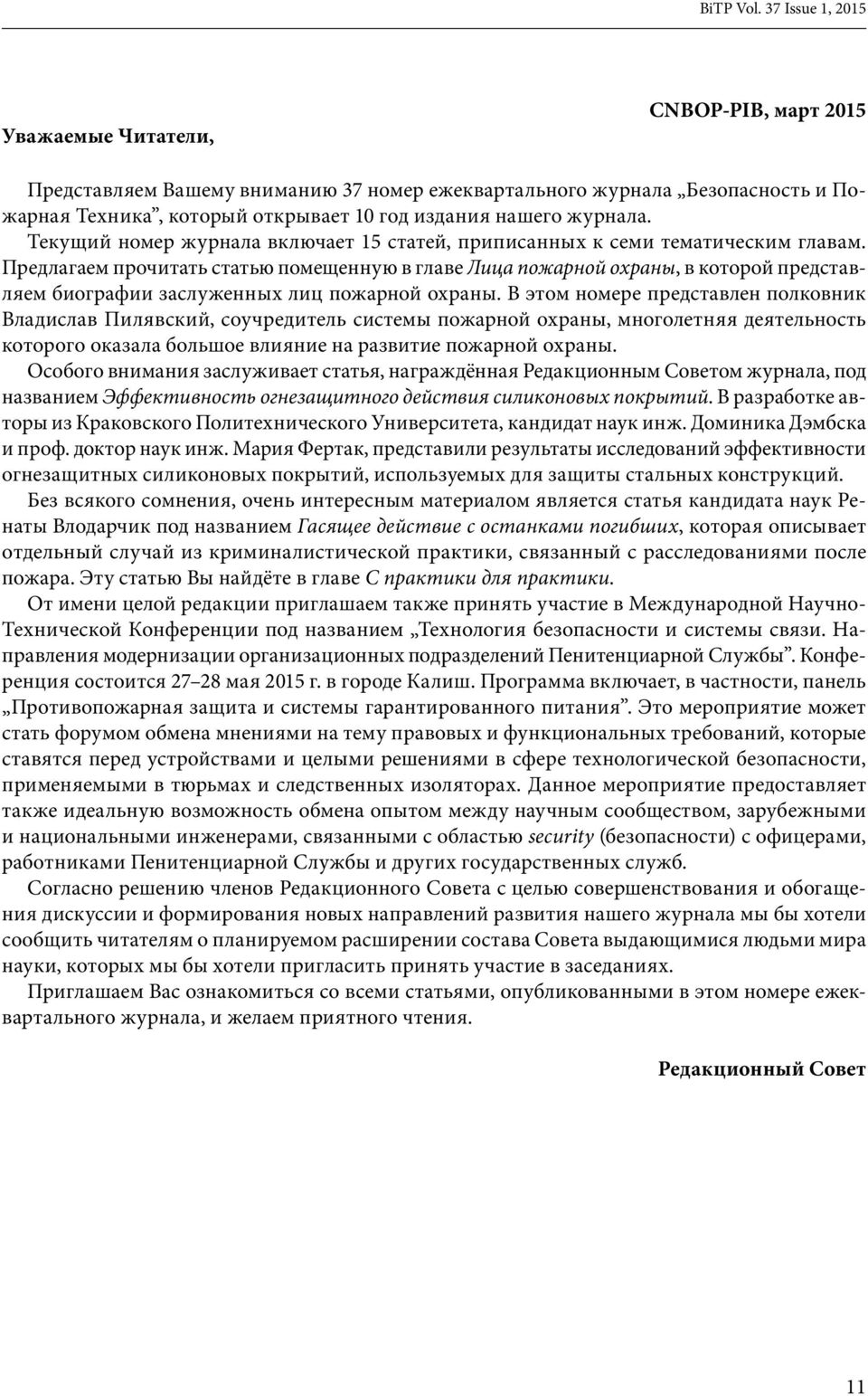 журнала. Текущий номер журнала включает 15 статей, приписанных к семи тематическим главам.