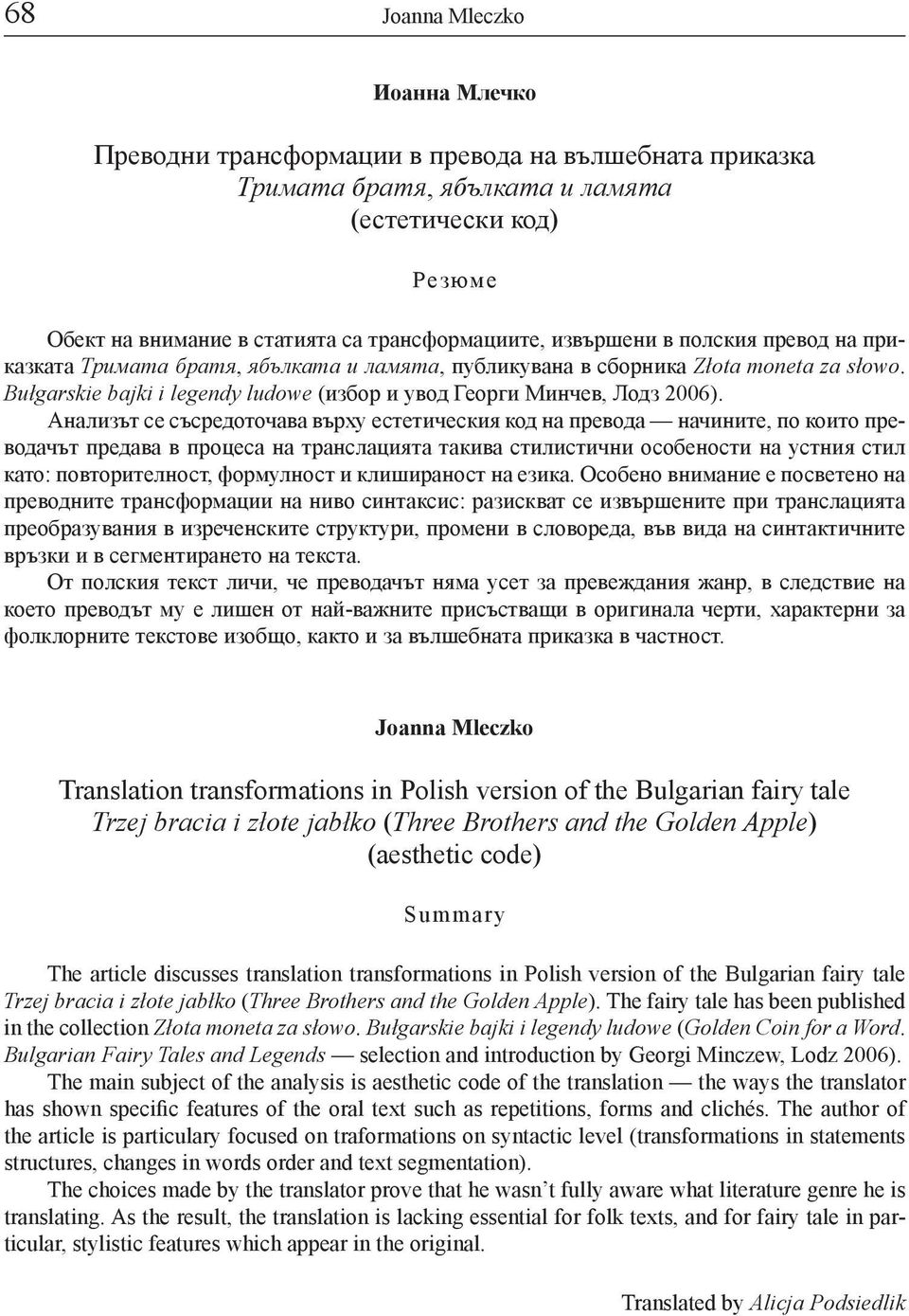 Анализът се съсредоточава върху естетическия код на превода начините, по които преводачът предава в процеса на транслацията такива стилистични особености на устния стил като: повторителност,