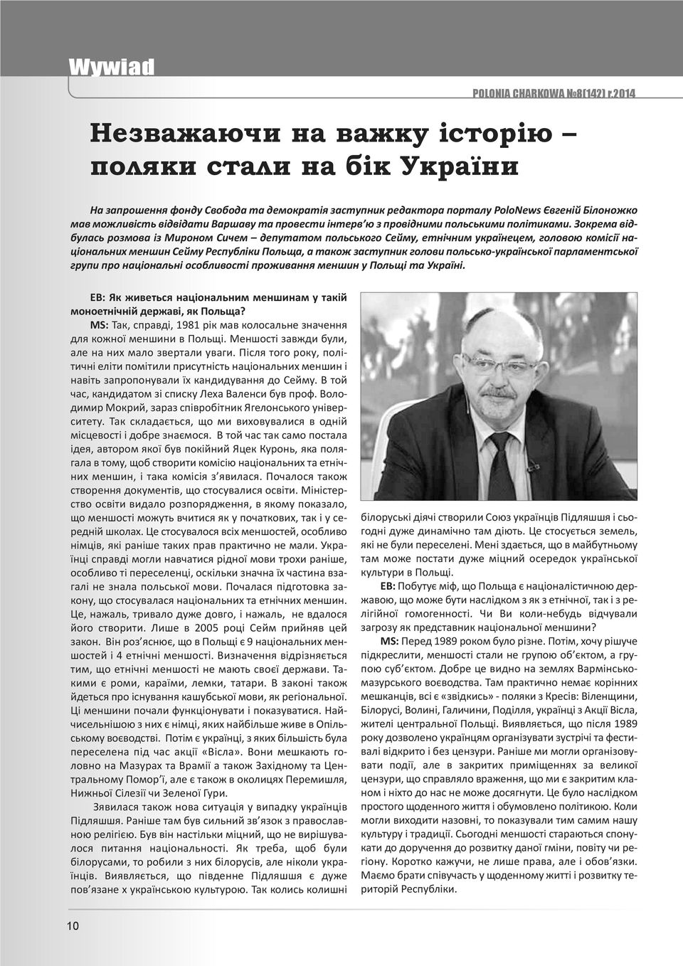 Зокрема відбулась розмова із Мироном Сичем депутатом польського Сейму, етнічним українецем, головою комісії національних меншин Сейму Республіки Польща, а також заступник голови польсько-української