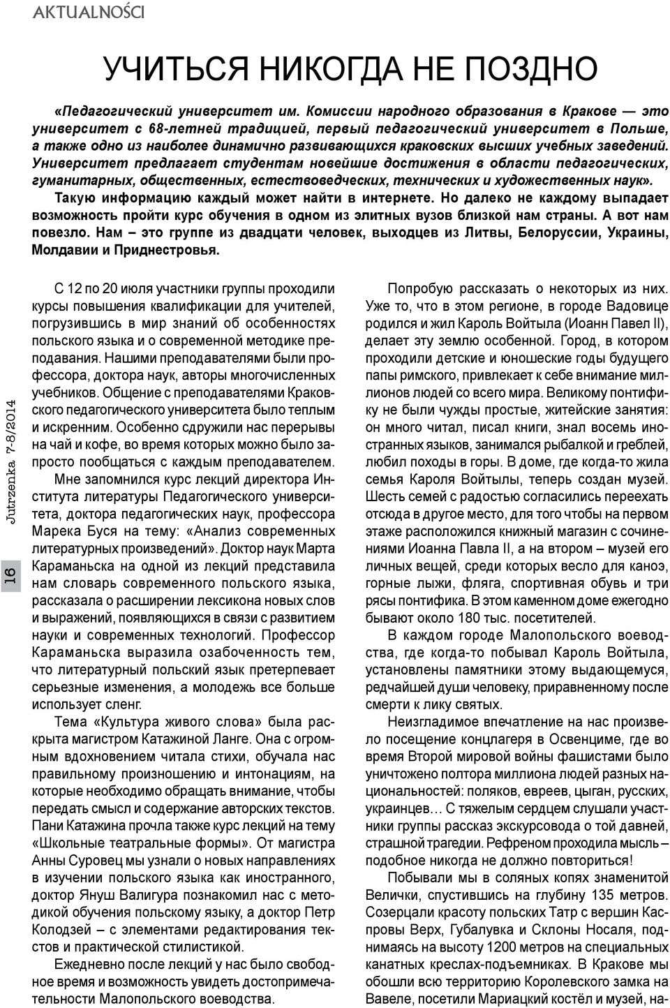 заведений. Университет предлагает студентам новейшие достижения в области педагогических, гуманитарных, общественных, естествоведческих, технических и художественных наук».