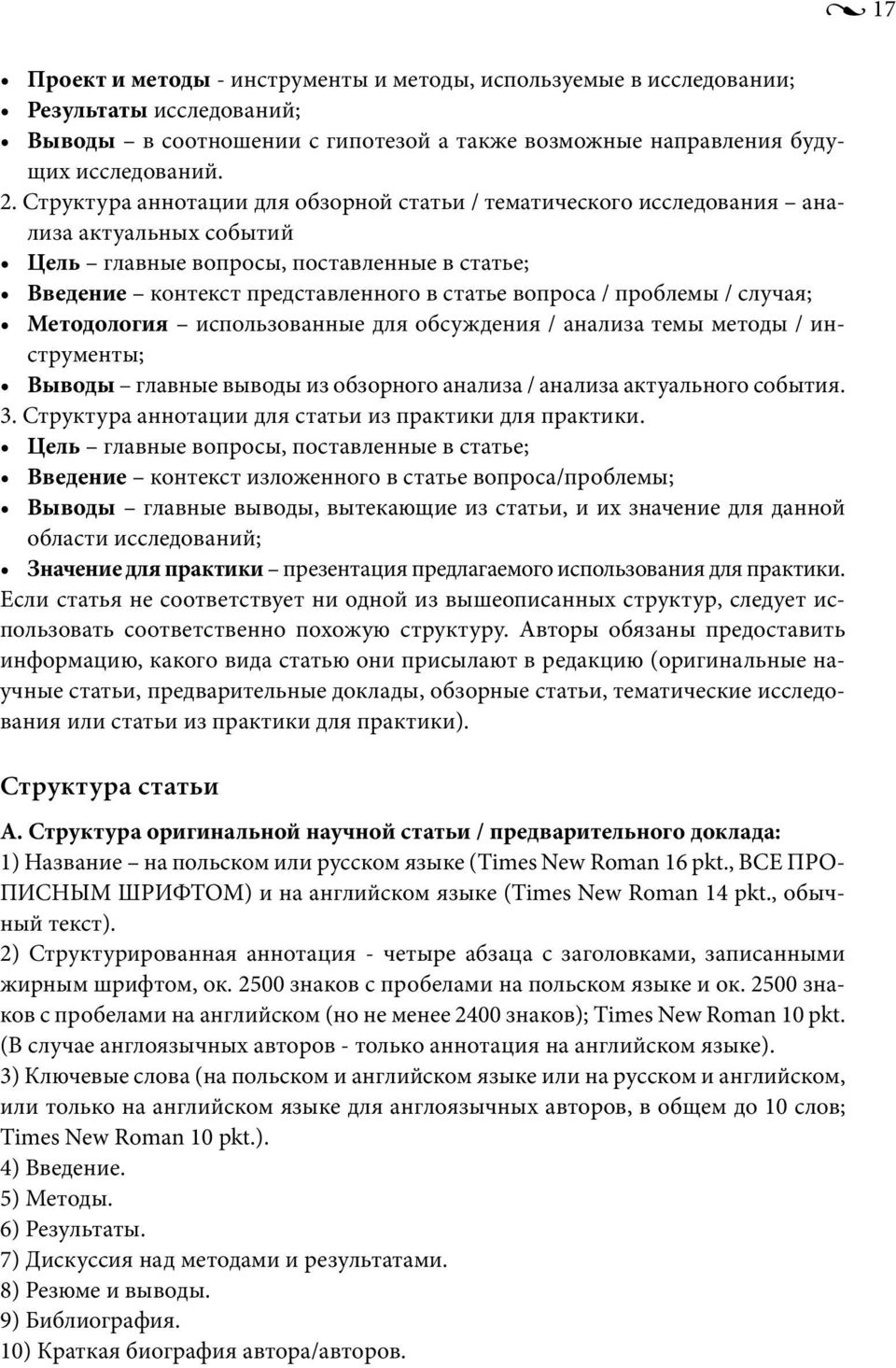 проблемы / случая; Методология использованные для обсуждения / анализа темы методы / инструменты; Выводы главные выводы из обзорного анализа / анализа актуального события. 3.