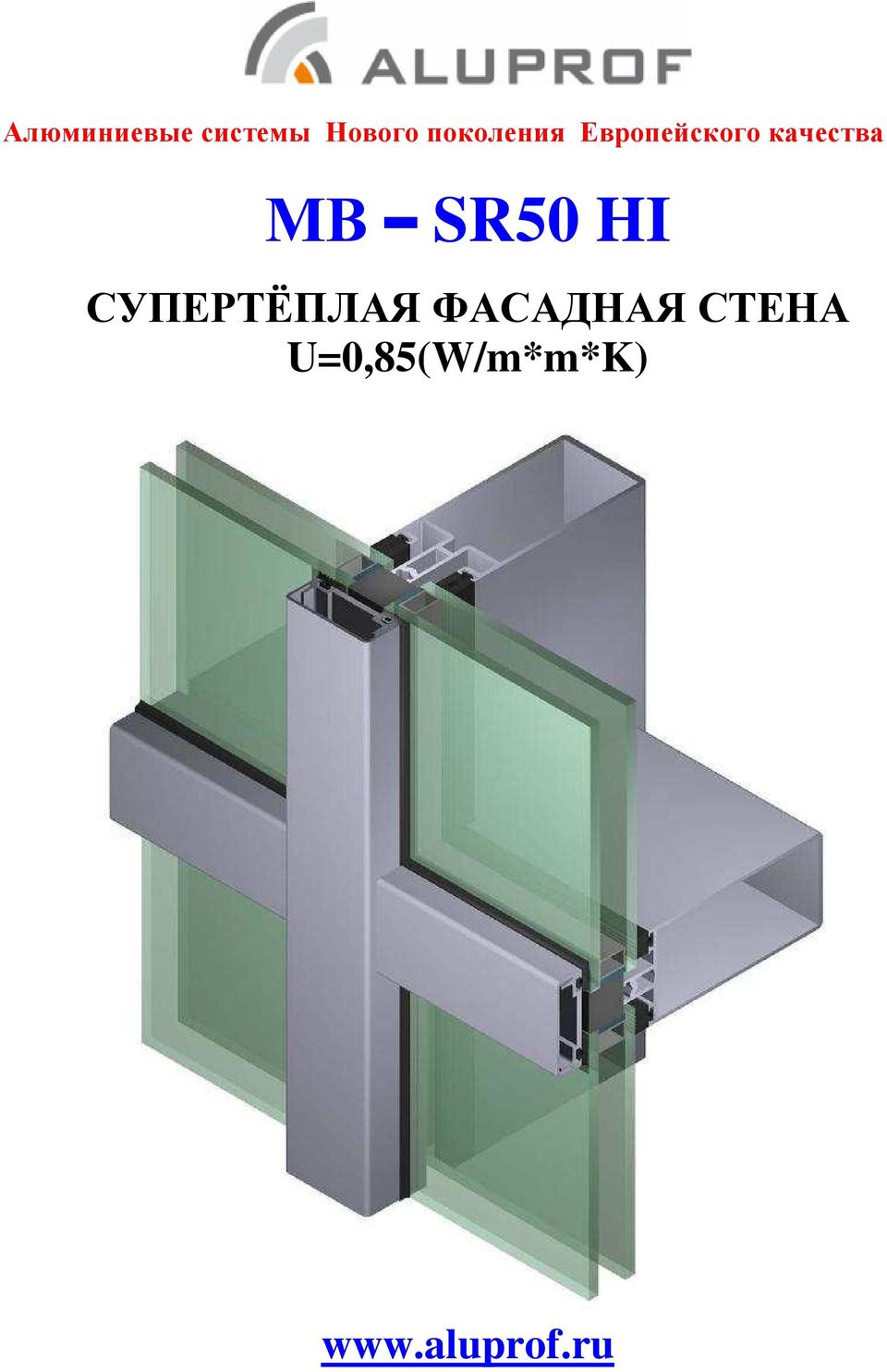 МВ SR50 HI СУПЕРТЁПЛАЯ ФАСАДНАЯ