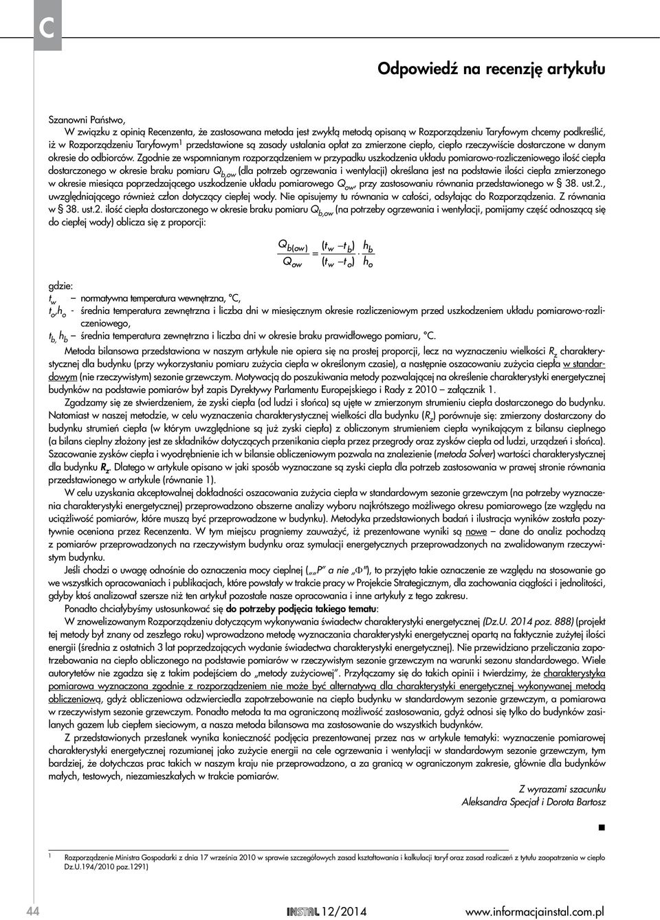 Zgodnie ze wspomnianym rozporządzeniem w przypadku uszkodzenia układu pomiarowo-rozliczeniowego ilość ciepła dostarczonego w okresie braku pomiaru Q b,ow (dla potrzeb ogrzewania i wentylacji)