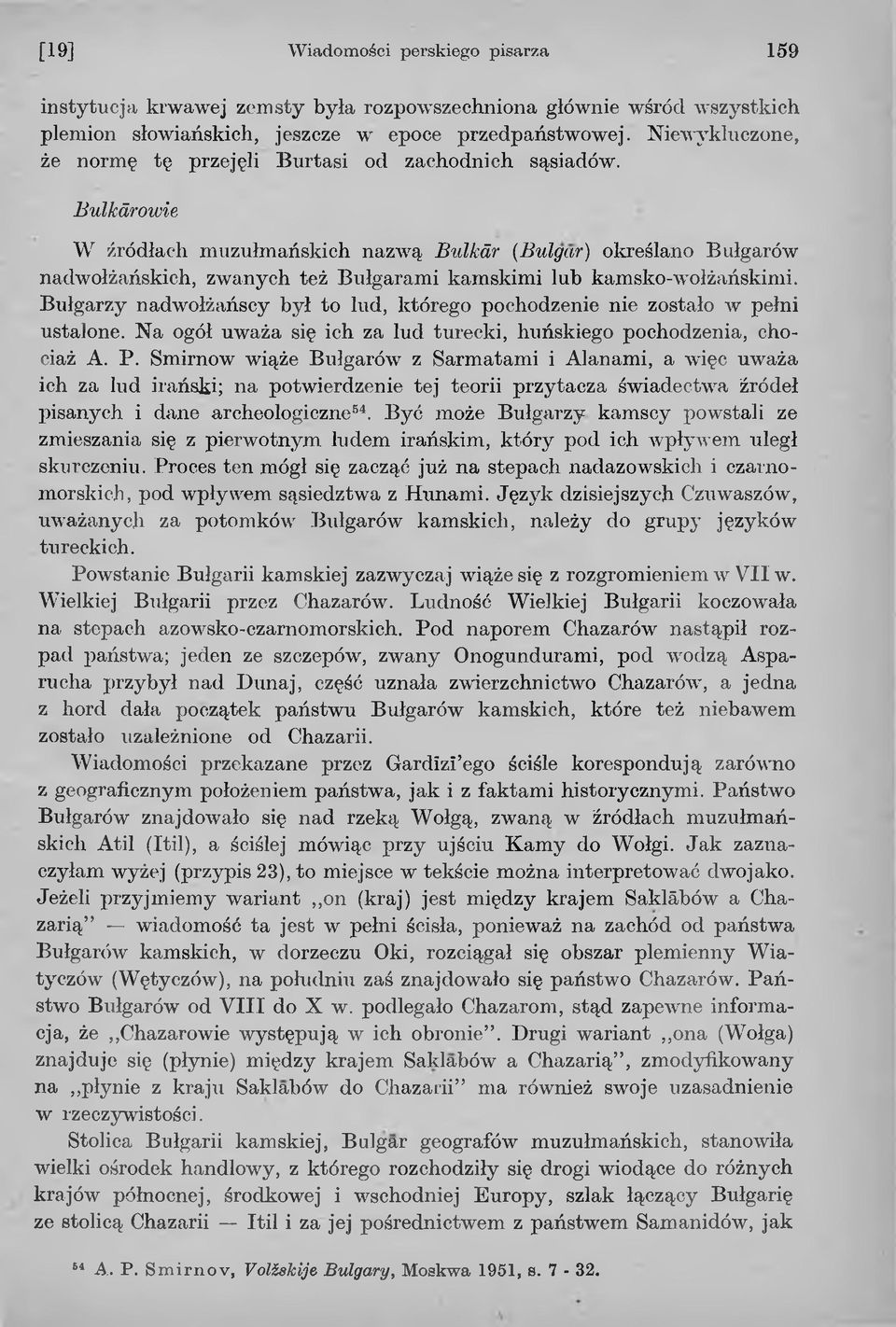 Bułgarzy nadwołżańscy był to lud, którego pochodzenie nie zostało w pełni ustalone. Na ogół uważa się ich za lud turecki, huńskiego pochodzenia, chociaż A. P.