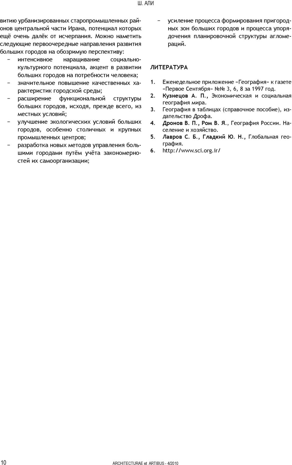 потребности человека; значительное повышение качественных характеристик городской среды; расширение функциональной структуры больших городов, исходя, прежде всего, из местных условий; улучшение