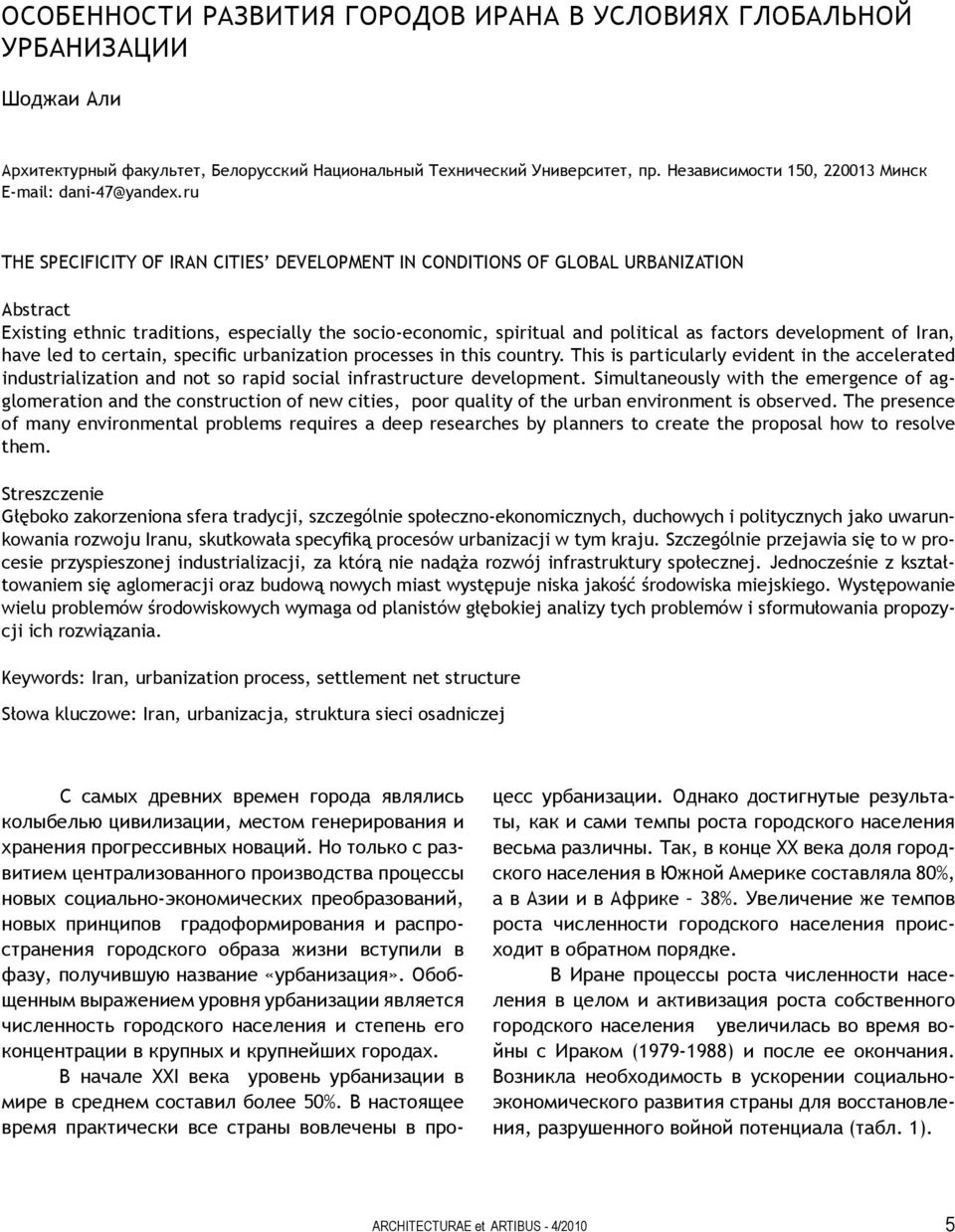 ru The specificity of Iran cities development in conditions of global urbanization Abstract Existing ethnic traditions, especially the socio-economic, spiritual and political as factors development