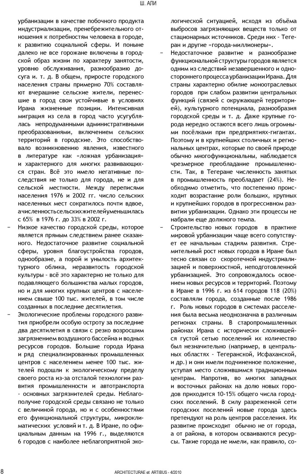 Интенсивная миграция из села в город часто усугублялась непродуманными административными преобразованиями, включением сельских территорий в городские.