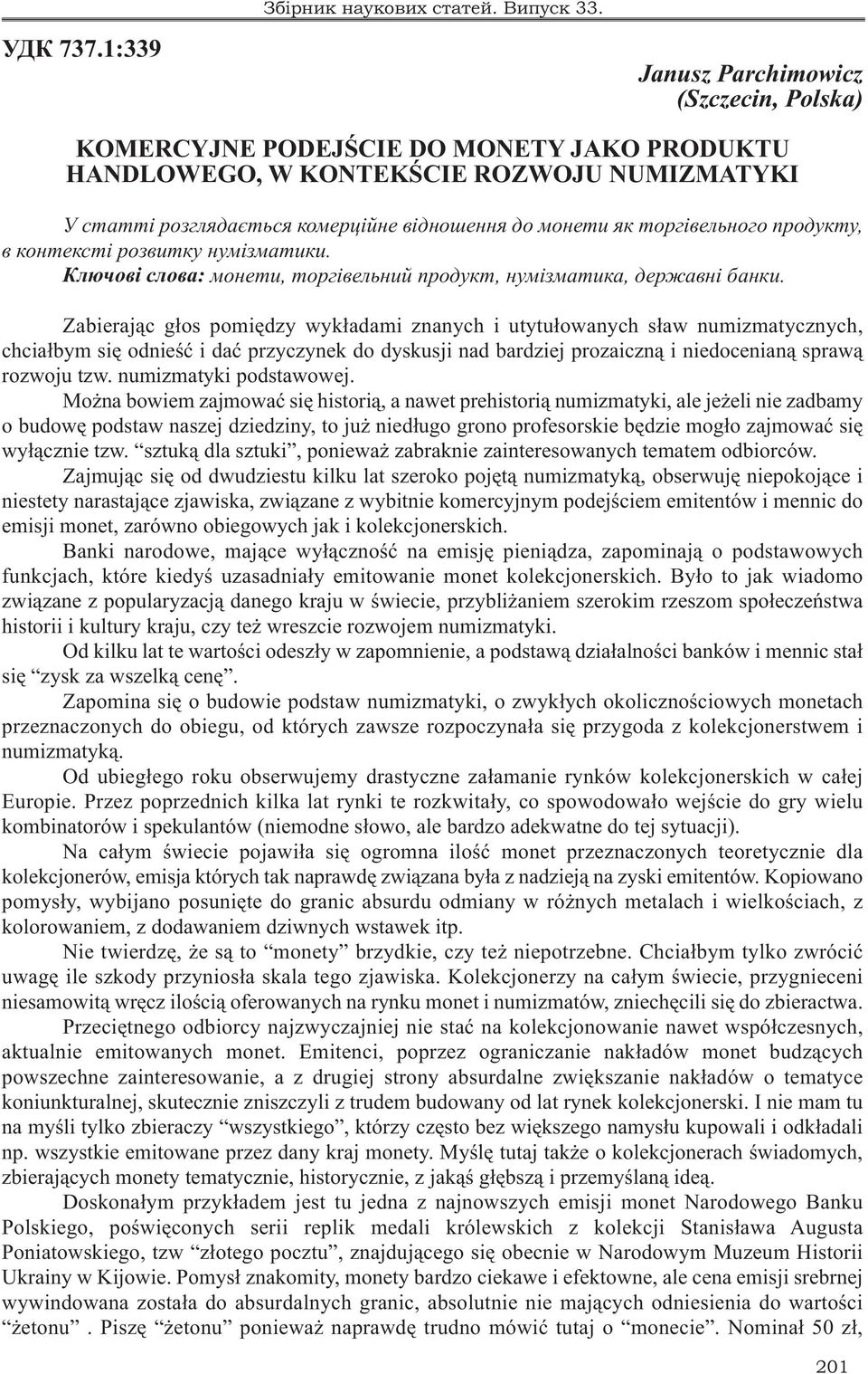 торгівельного продукту, в контексті розвитку нумізматики. Ключові слова: монети, торгівельний продукт, нумізматика, державні банки.