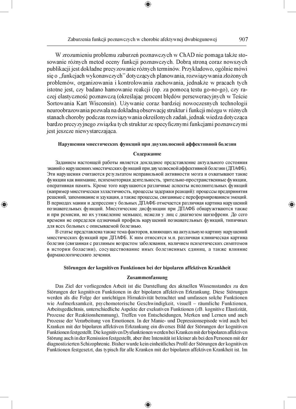 Przykładowo, ogólnie mówi się o funkcjach wykonawczych dotyczących planowania, rozwiązywania złożonych problemów, organizowania i kontrolowania zachowania, jednakże w pracach tych istotne jest, czy