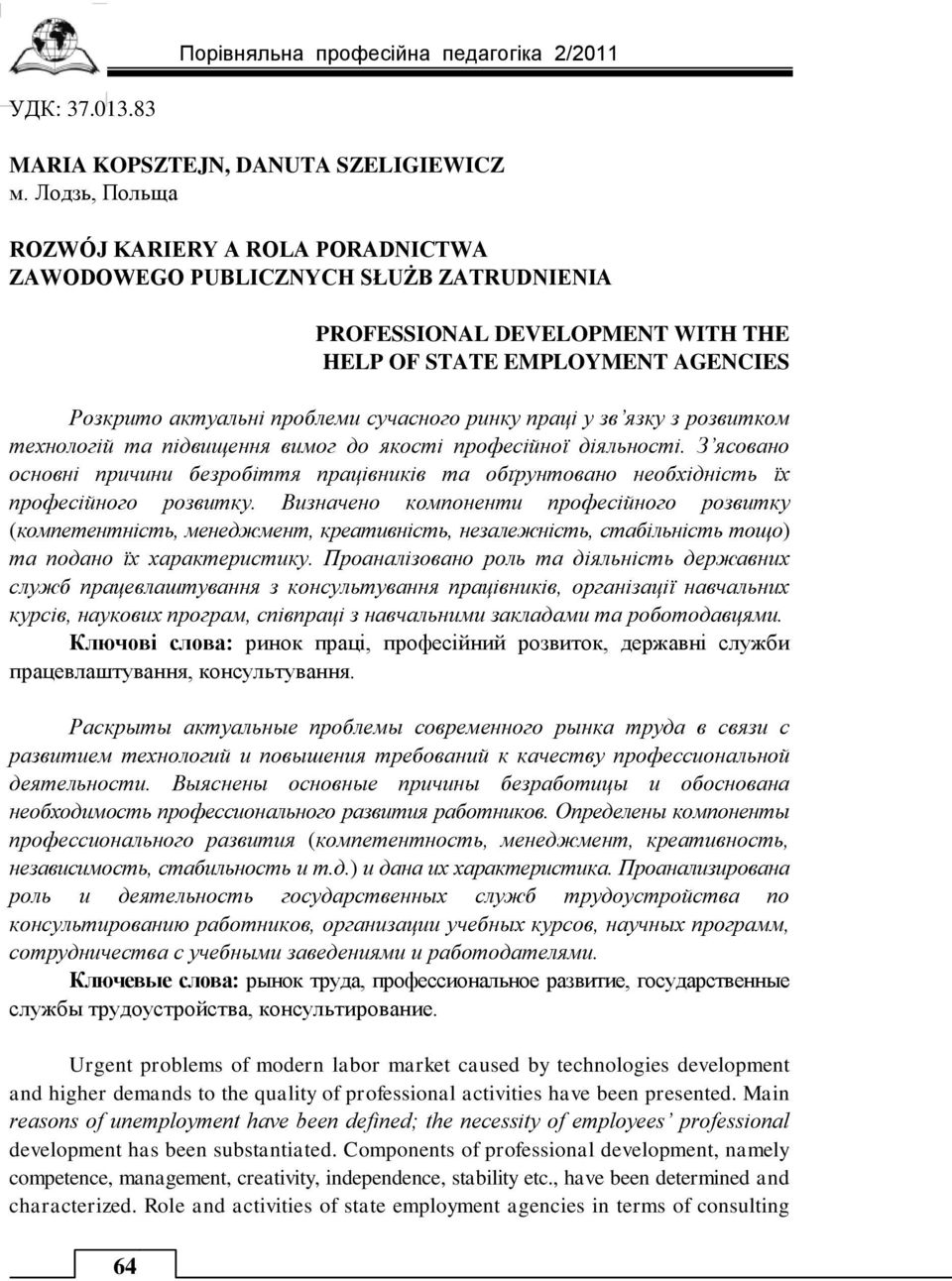 ринку праці у зв язку з розвитком технологій та підвищення вимог до якості професійної діяльності.