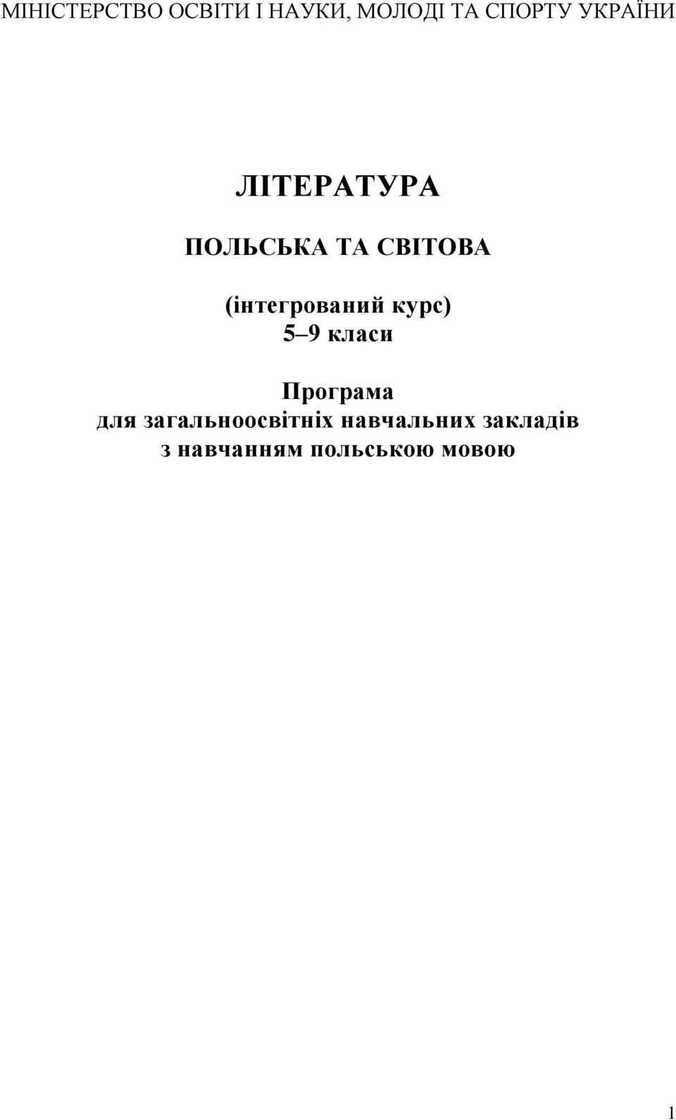 (інтегрований курс) 5 9 класи Програма для