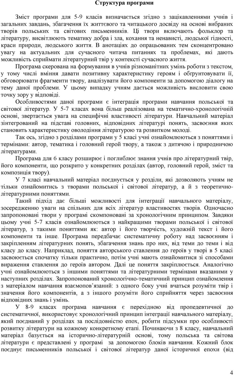 В анотаціях до опрацьованих тем сконцентровано увагу на актуальних для сучасного читача питаннях та проблемах, які дають можливість сприймати літературний твір у контексті сучасного життя.