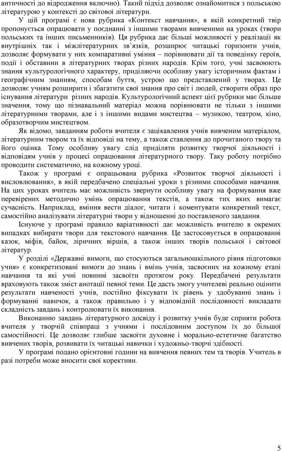 Ця рубрика дає більші можливості у реалізації як внутрішніх так і міжлітературних зв язків, розширює читацькі горизонти учнів, дозволяє формувати у них компаративні уміння порівнювати дії та