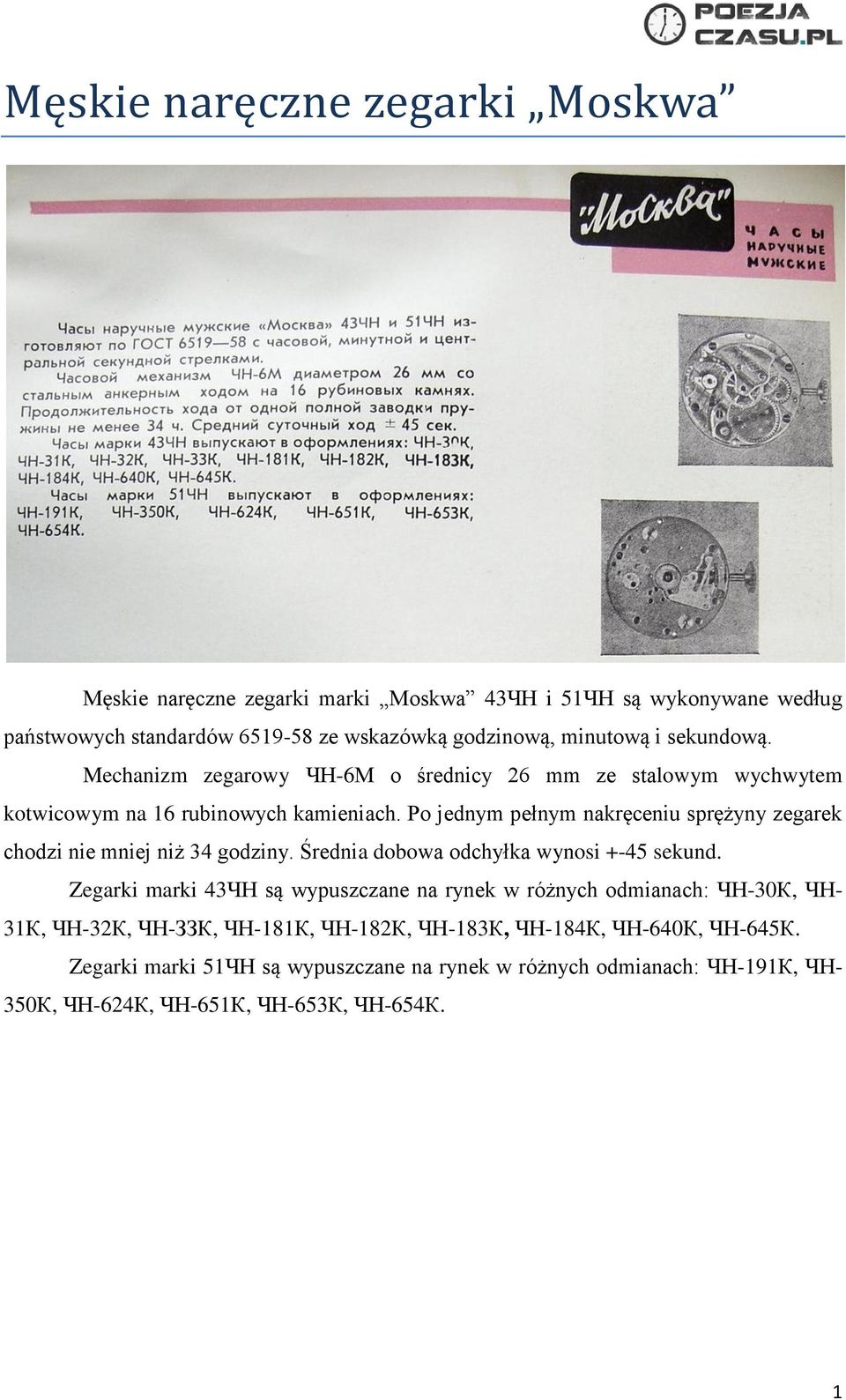 Po jednym pełnym nakręceniu sprężyny zegarek chodzi nie mniej niż 34 godziny. Średnia dobowa odchyłka wynosi +-45 sekund.