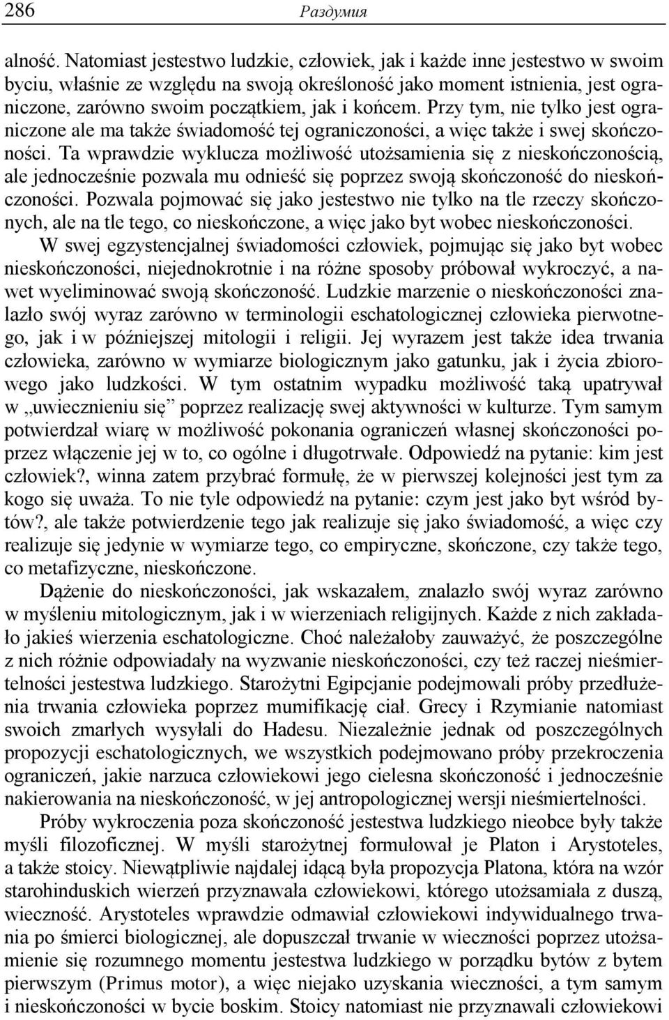 końcem. Przy tym, nie tylko jest ograniczone ale ma także świadomość tej ograniczoności, a więc także i swej skończoności.