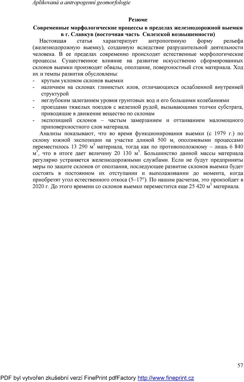 В ее пределах современно происходят естественные морфологические процессы.