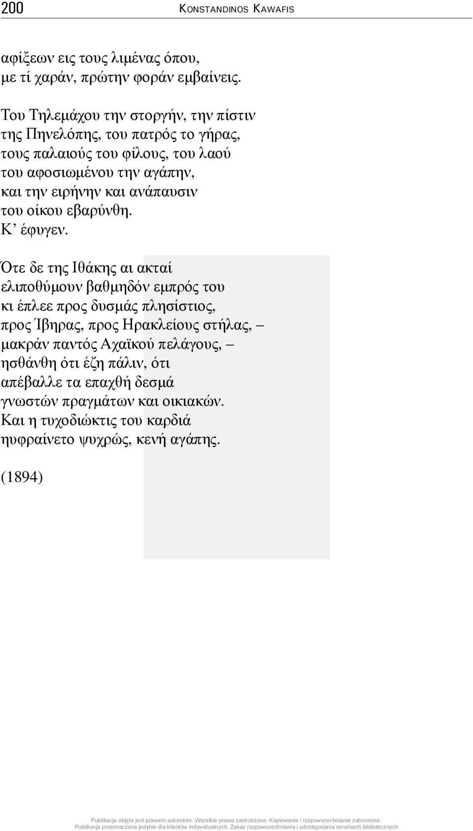 ειρήνην και ανάπαυσιν του οίκου εβαρύνθη. Κ έφυγεν.