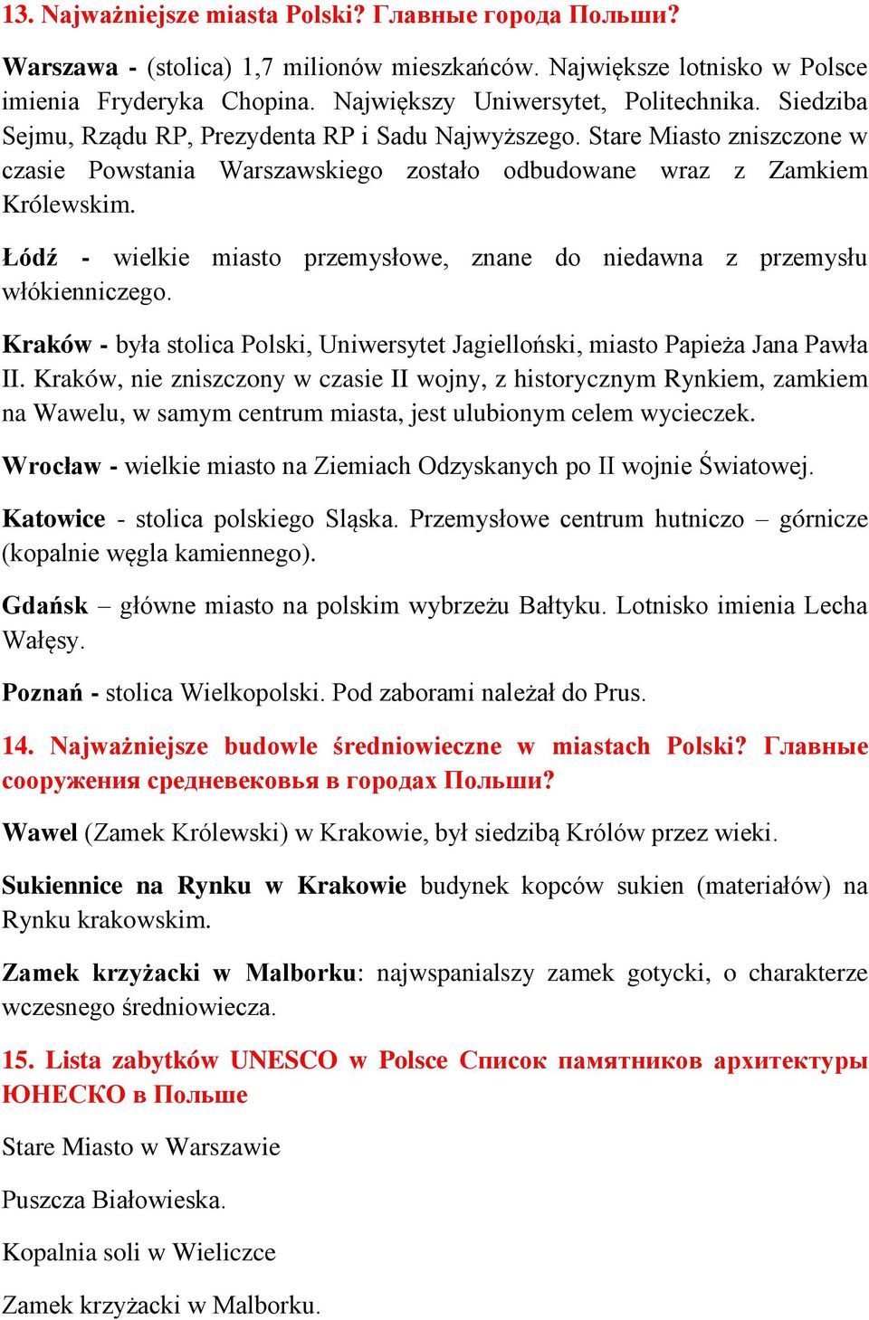 Łódź - wielkie miasto przemysłowe, znane do niedawna z przemysłu włókienniczego. Kraków - była stolica Polski, Uniwersytet Jagielloński, miasto Papieża Jana Pawła II.