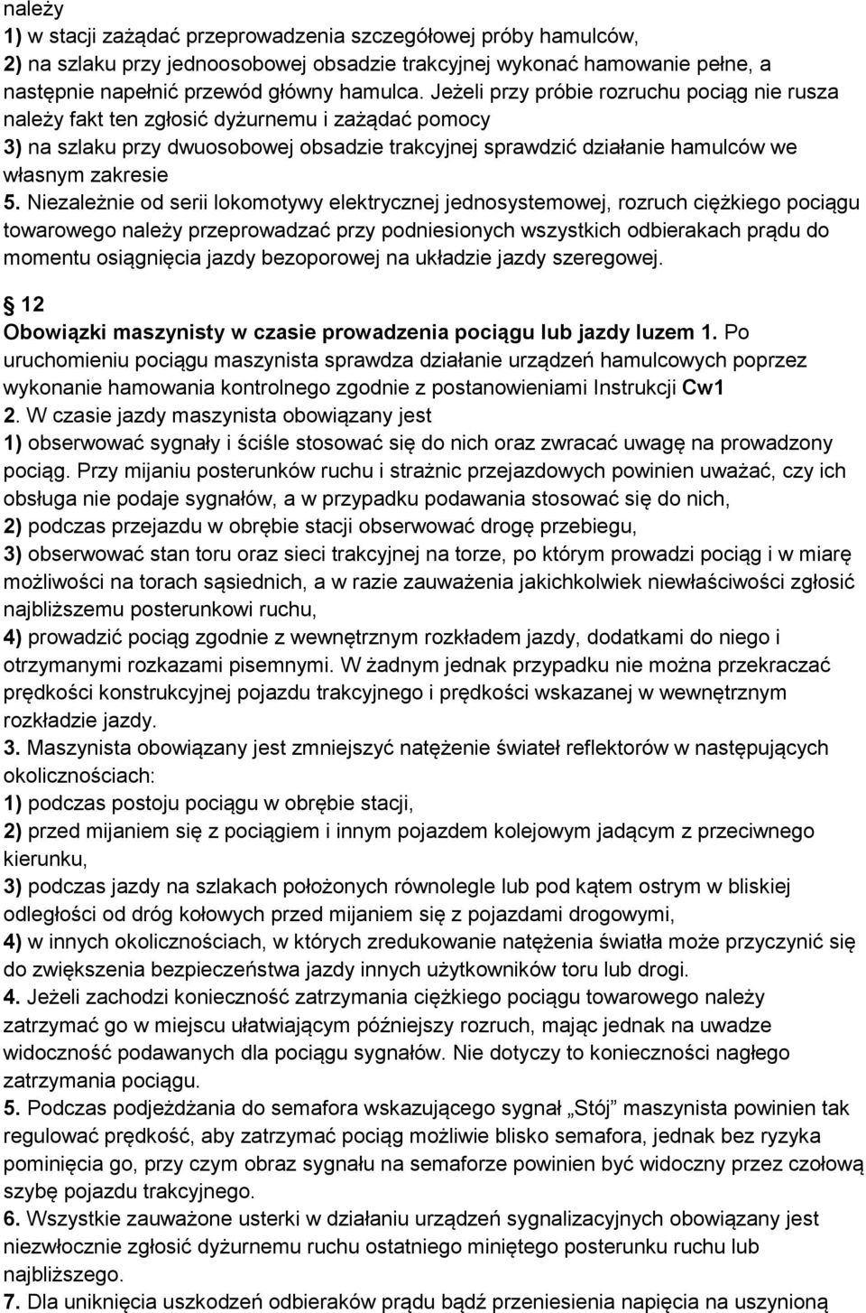 Niezależnie od serii lokomotywy elektrycznej jednosystemowej, rozruch ciężkiego pociągu towarowego należy przeprowadzać przy podniesionych wszystkich odbierakach prądu do momentu osiągnięcia jazdy