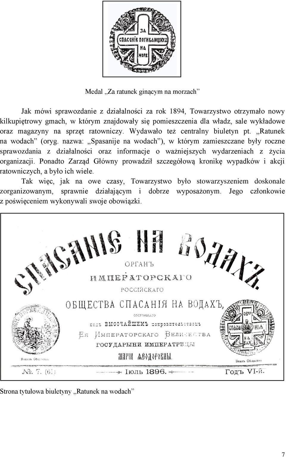 nazwa: Spasanije na wodach ), w którym zamieszczane były roczne sprawozdania z działalności oraz informacje o ważniejszych wydarzeniach z życia organizacji.