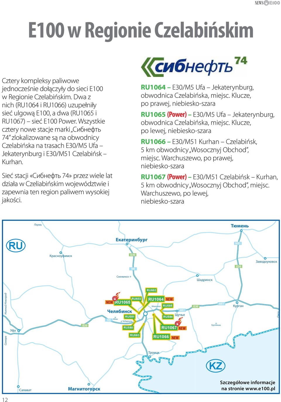 Wszystkie cztery nowe stacje marki Сибнефть 74 zlokalizowane są na obwodnicy Czelabińska na trasach Е30/М5 Ufa Jekaterynburg i Е30/М51 Czelabińsk Kurhan.