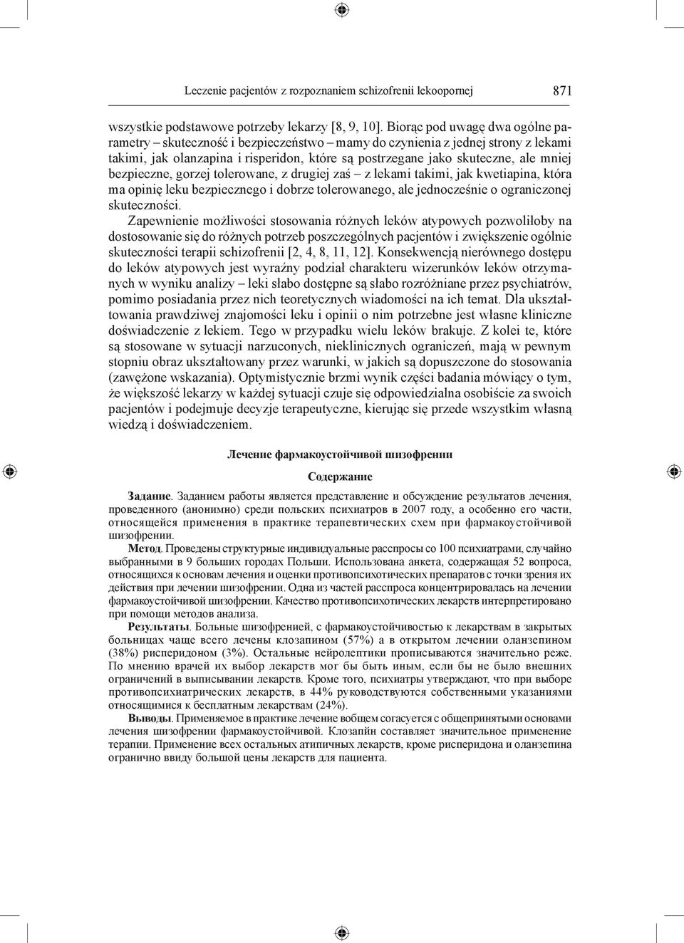 bezpieczne, gorzej tolerowane, z drugiej zaś z lekami takimi, jak kwetiapina, która ma opinię leku bezpiecznego i dobrze tolerowanego, ale jednocześnie o ograniczonej skuteczności.