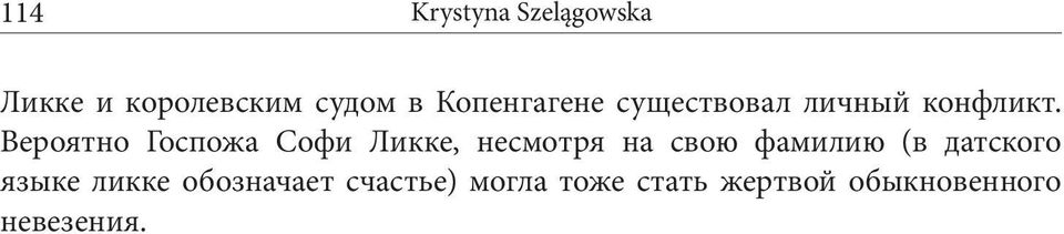 Вероятно Госпожа Софи Ликке, несмотря на свою фамилию (в