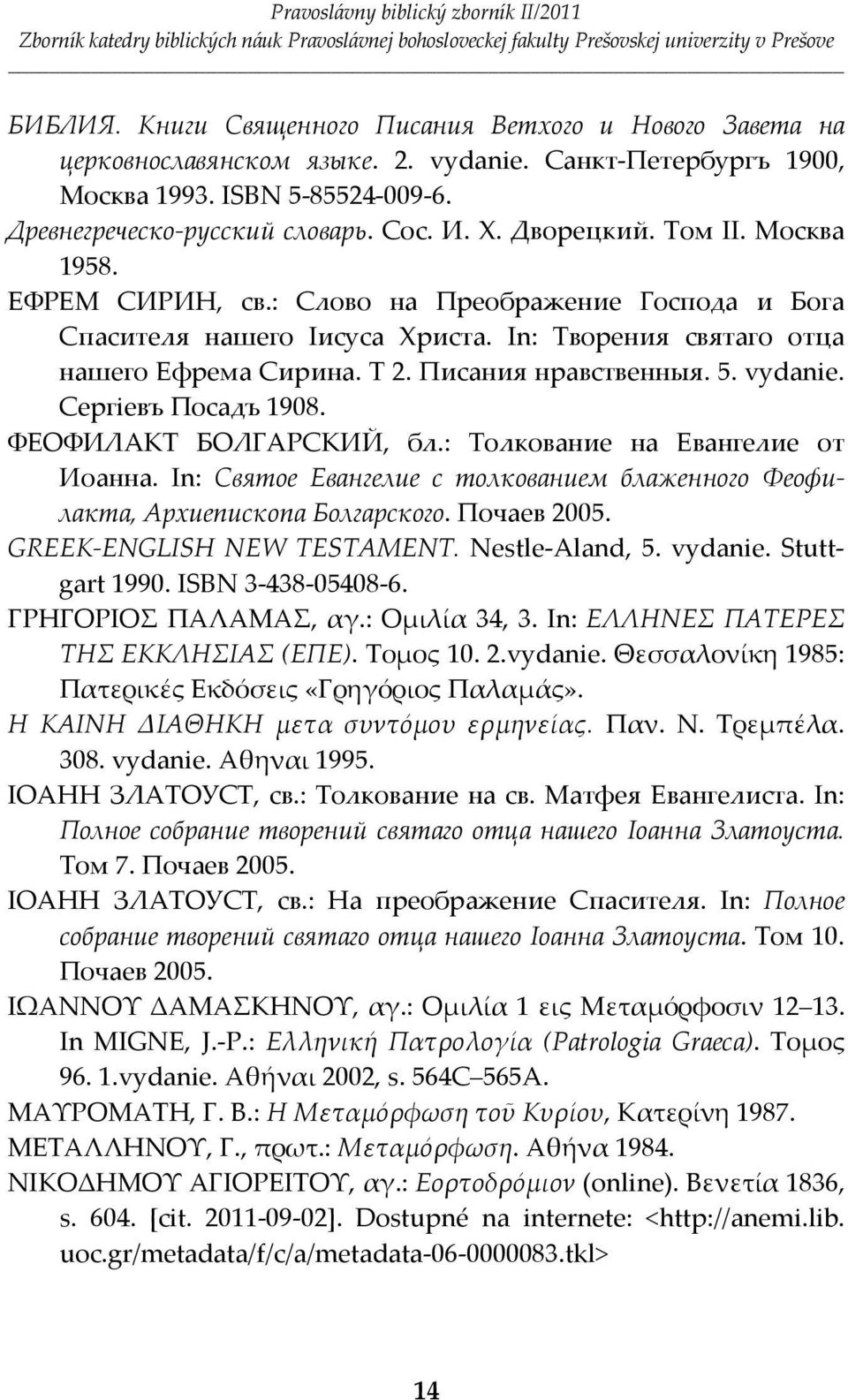 vydanie. Сергіевъ Посадъ 908. ФЕОФИЛАКТ БОЛГАРСКИЙ, бл.: Толкование на Евангелие от Иоанна. In: Святое Евангелие с толкованием блаженного Феофилакта, Архиепископа Болгарского. Почаев 005.