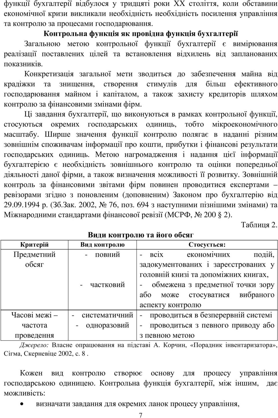 Конкретизація загальної мети зводиться до забезпечення майна від крадіжки та знищення, створення стимулів для більш ефективного господарювання майном і капіталом, а також захисту кредиторів шляхом