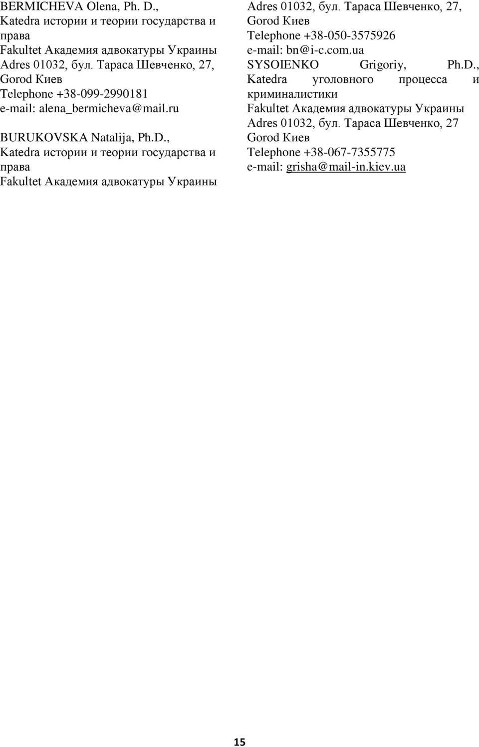 , Katedra истории и теории государства и права Fakultet Академия адвокатуры Украины Adres 01032, бул.