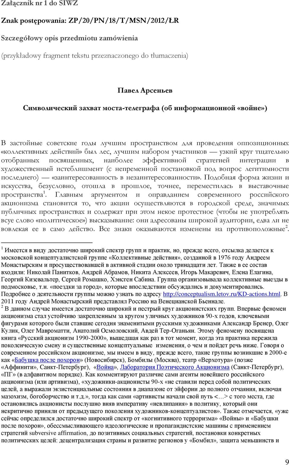 тщательно отобранных посвященных, наиболее эффективной стратегией интеграции в художественный истеблишмент (с непременной постановкой под вопрос легитимности последнего) «заинтересованность в