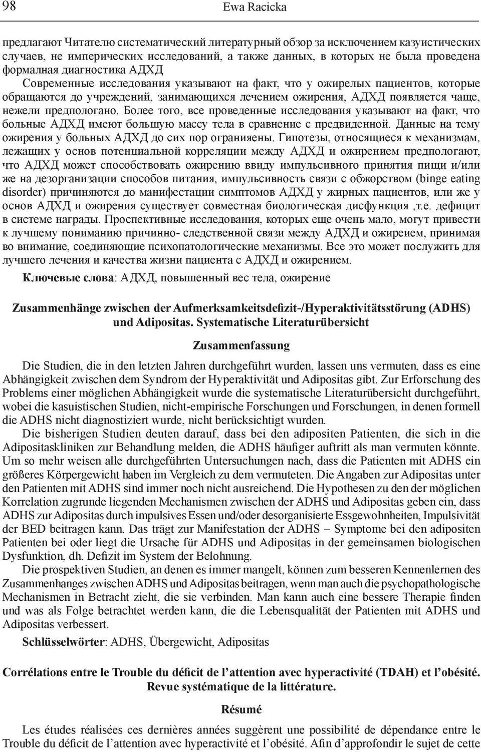 Более того, все проведенные исследования указывают на факт, что больные АДХД имеют большую массу тела в сравнение с предвиденной. Данные на тему ожирения у больных АДХД до сих пор огранияены.